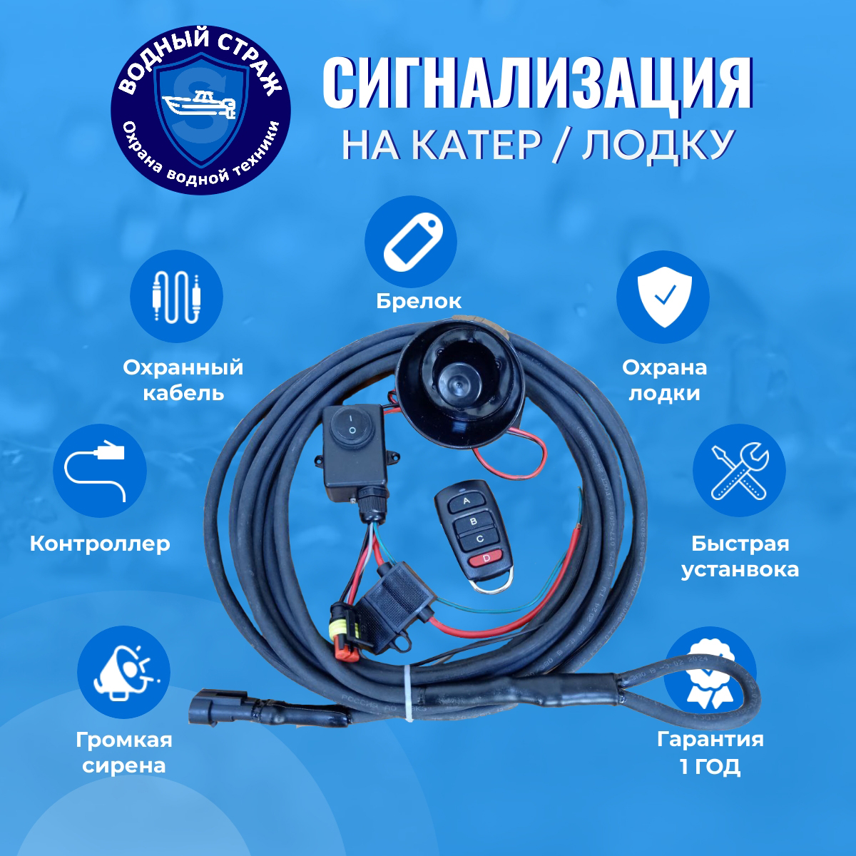 Сигнализация на катера, моторы