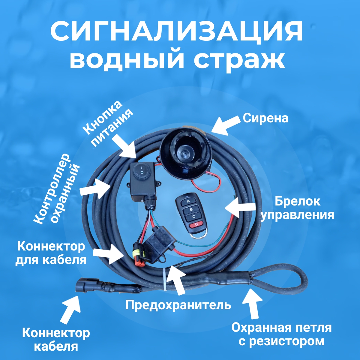 Сигнализация на катера, моторы