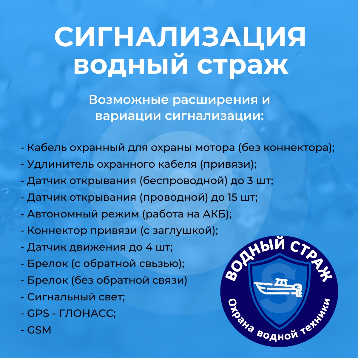 Сигнализация на катера, моторы